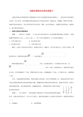 2012高考物理二轮复习 动能定理应用归类复习教案