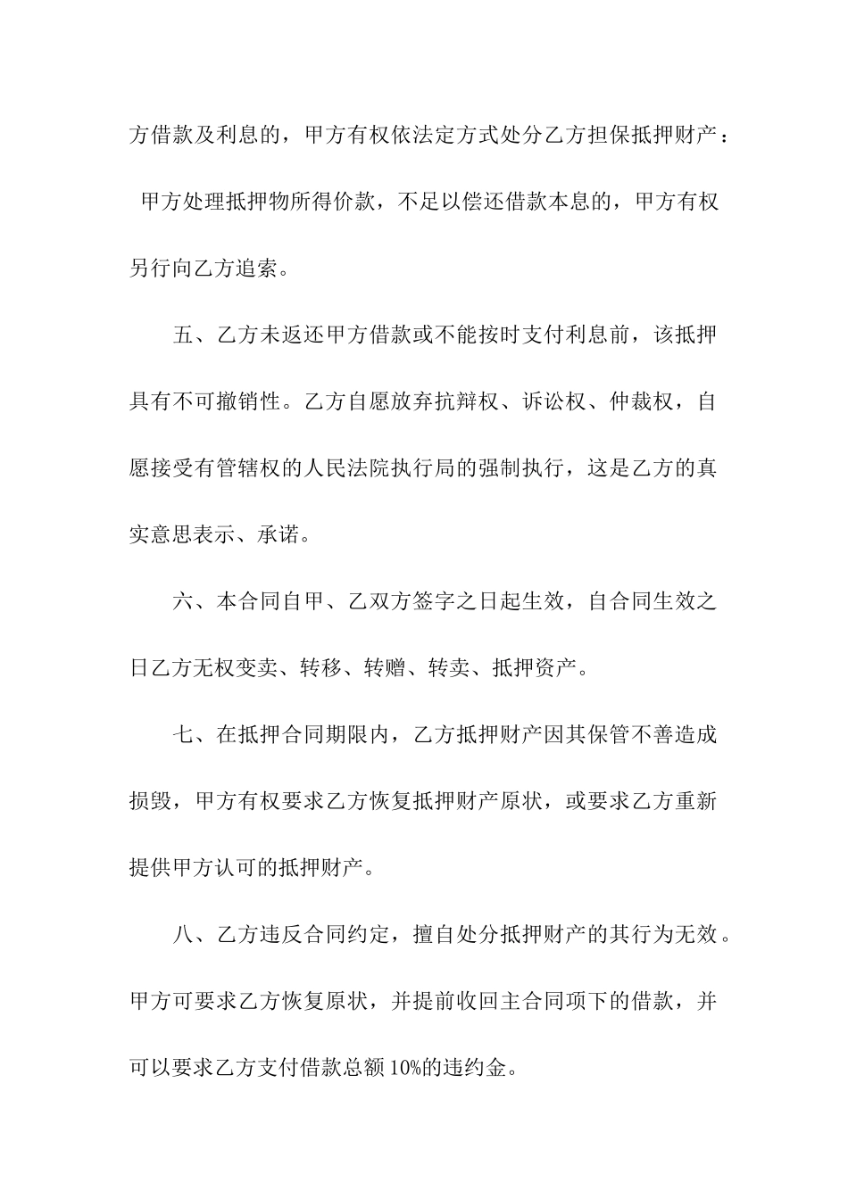 抵押合同八篇_第2页