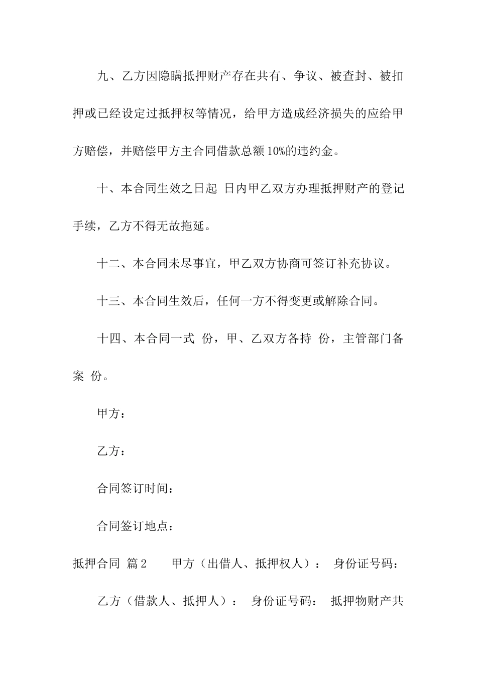 抵押合同八篇_第3页