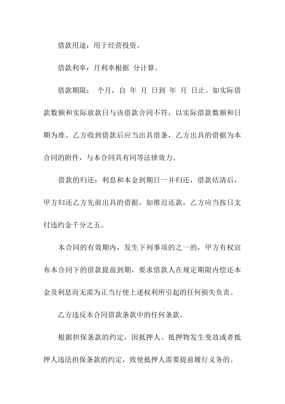 抵押合同三篇_第2页