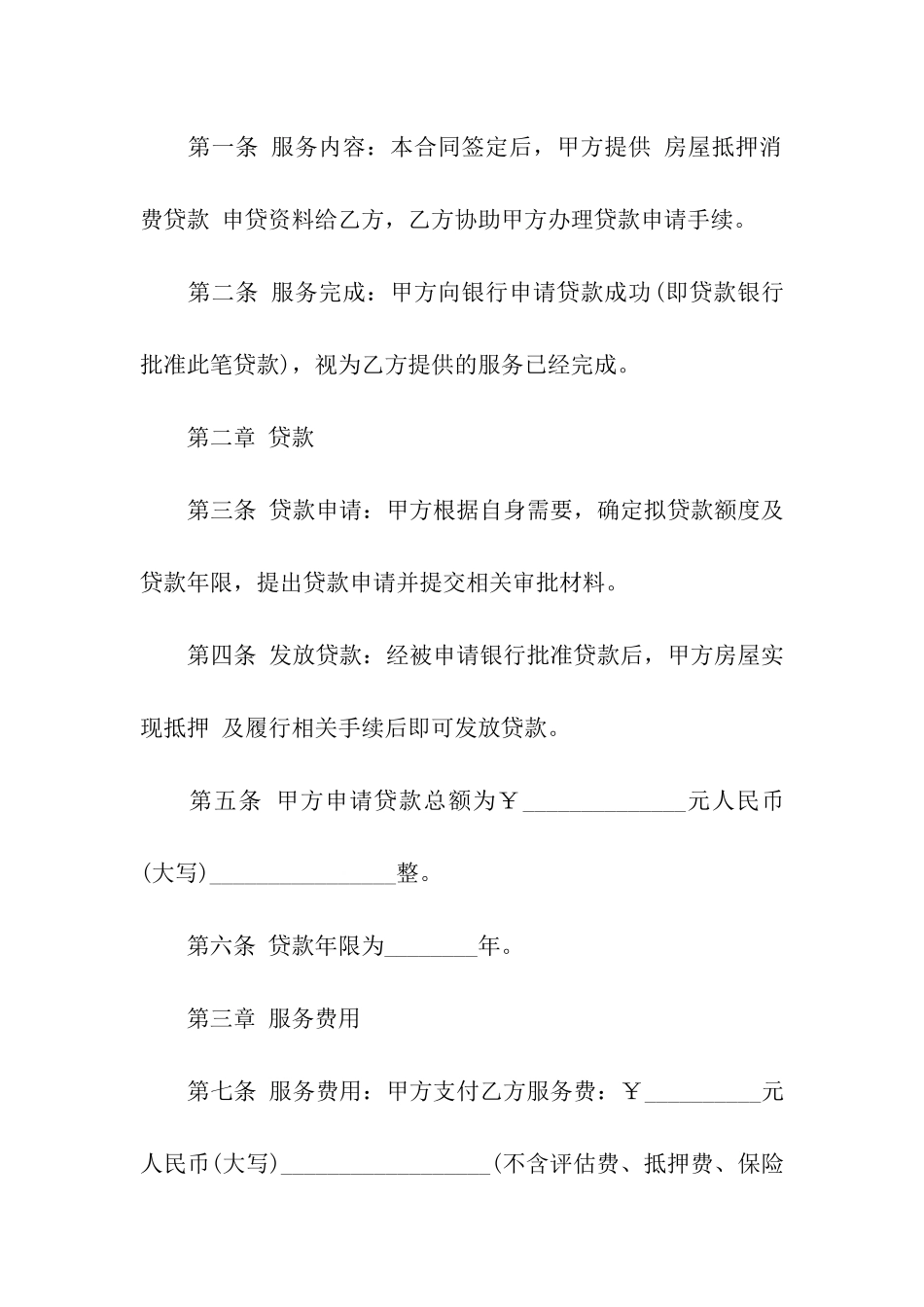 抵押合同合集8篇_第2页