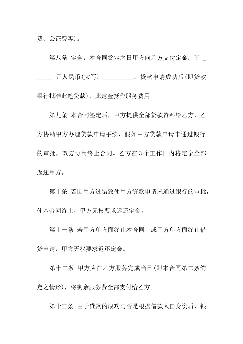 抵押合同合集8篇_第3页