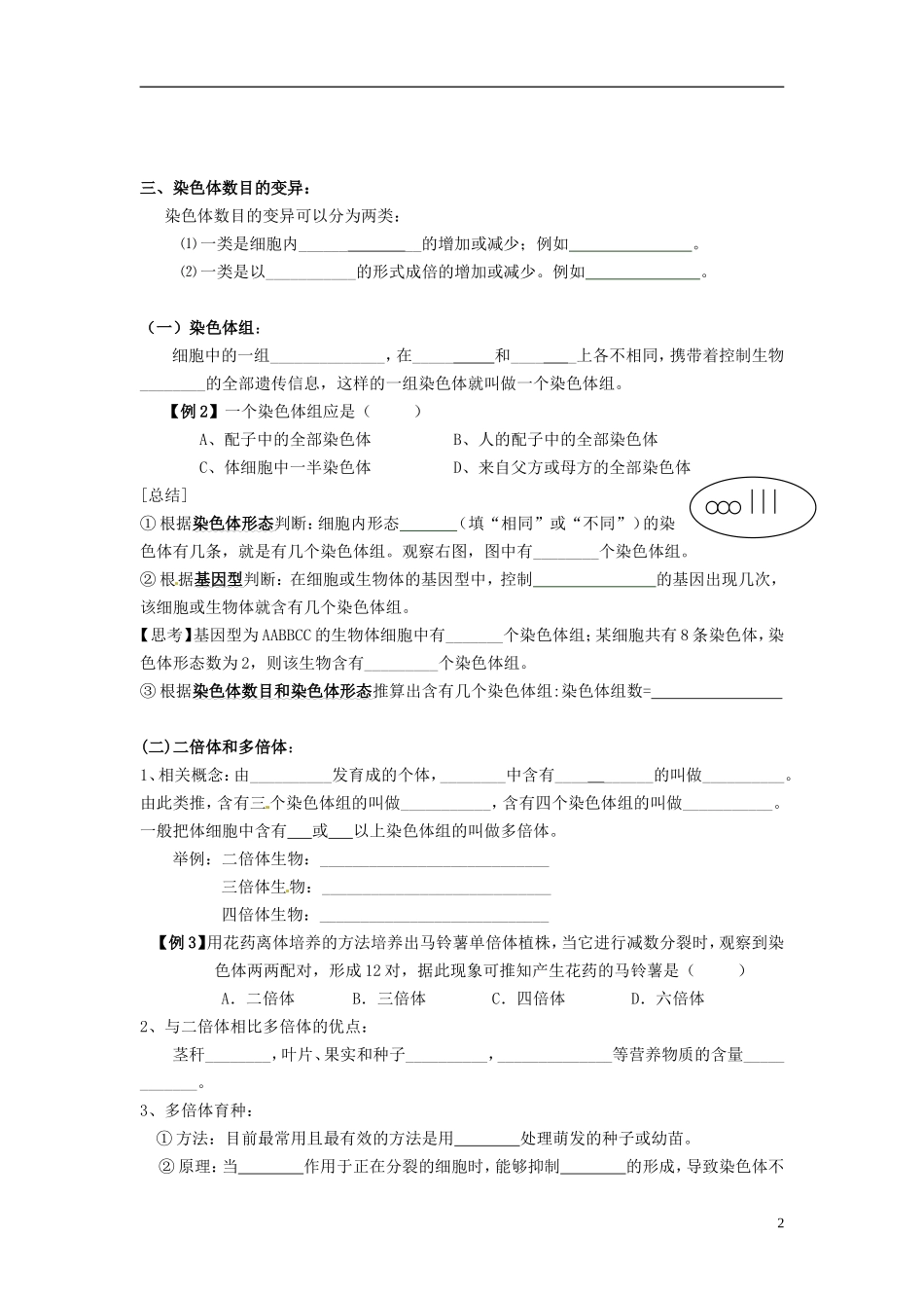 2013-2014学年高一生物下学期 第五章 第二节 染色体变异学案 新人教版_第2页
