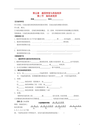 2013-2014学年高一生物下学期 第五章 第二节 染色体变异学案 新人教版