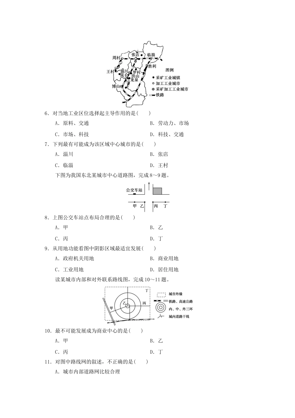 2013-2014学年高中地理 5.2 交通运输布局变化的影响同步测试 新人教版必修2_第2页