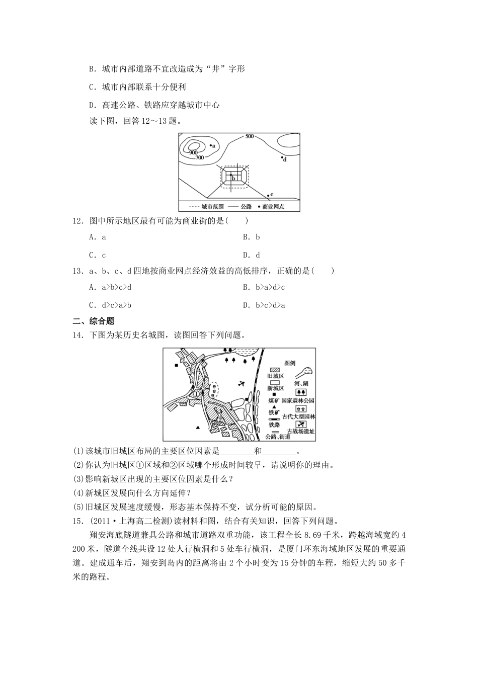 2013-2014学年高中地理 5.2 交通运输布局变化的影响同步测试 新人教版必修2_第3页