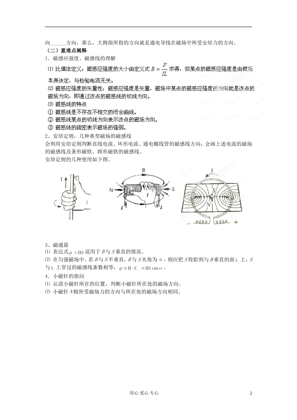 2013届高三物理一轮 专题23 磁场的描述 磁场对电流的作用精品学案  新课标_第2页