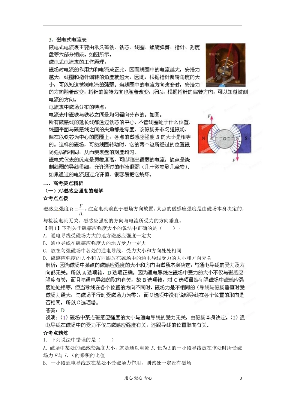 2013届高三物理一轮 专题23 磁场的描述 磁场对电流的作用精品学案  新课标_第3页