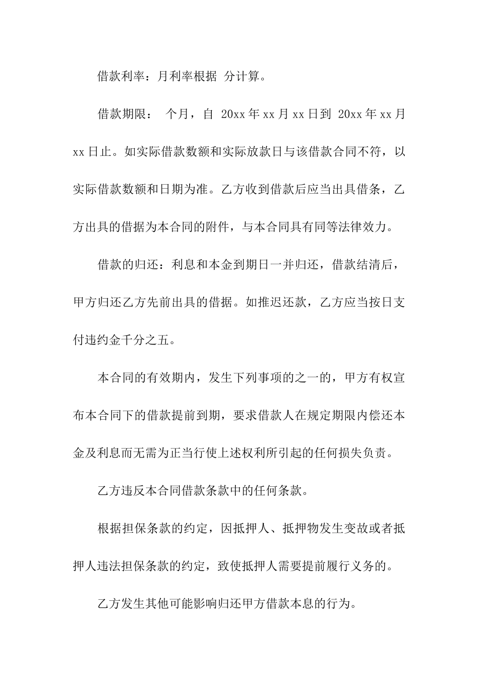 抵押合同格式范本_第2页