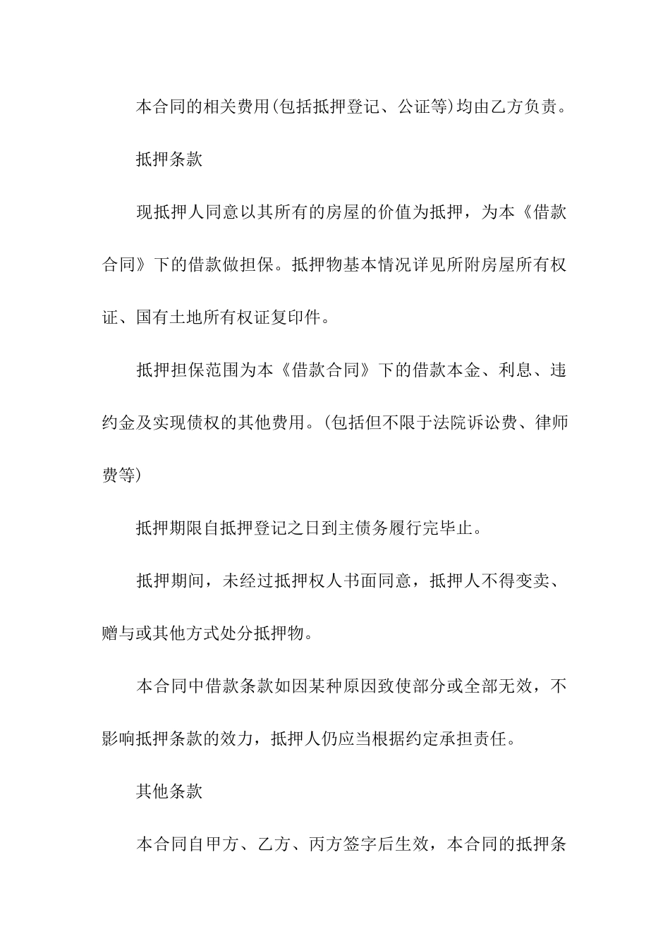 抵押合同格式范本_第3页