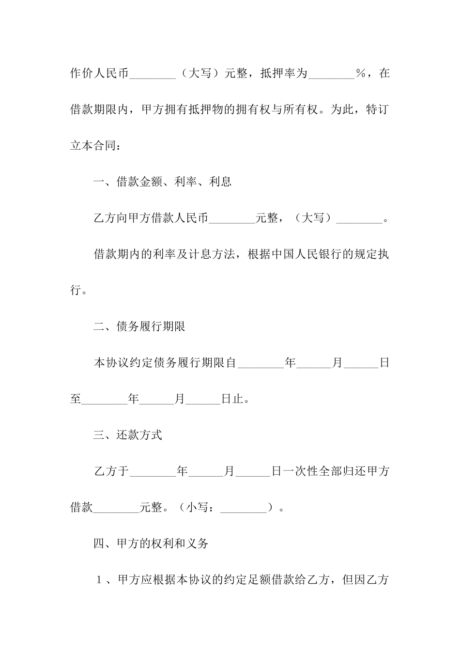 抵押合同模板合集九篇_第2页