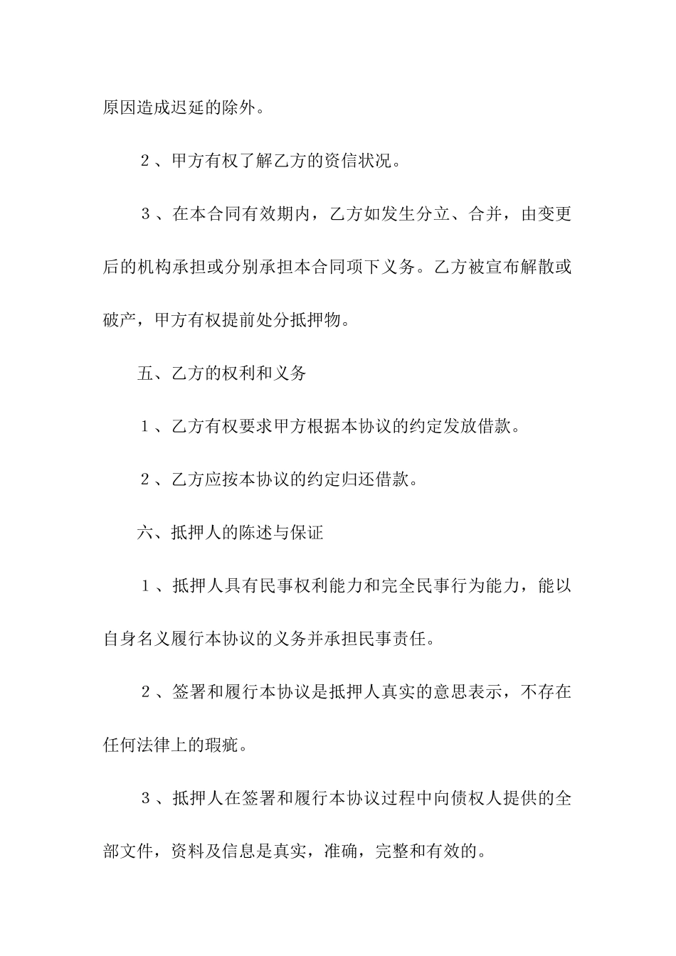 抵押合同模板合集九篇_第3页