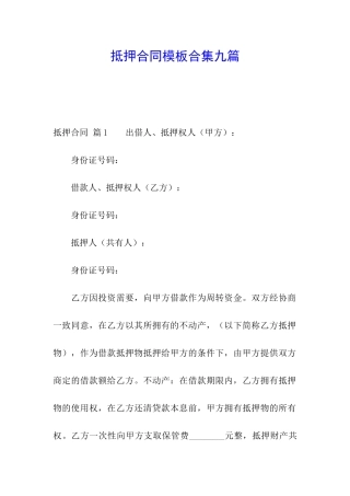 抵押合同模板合集九篇