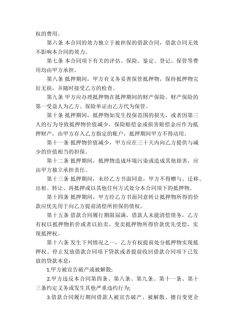 抵押协议书15篇_第3页