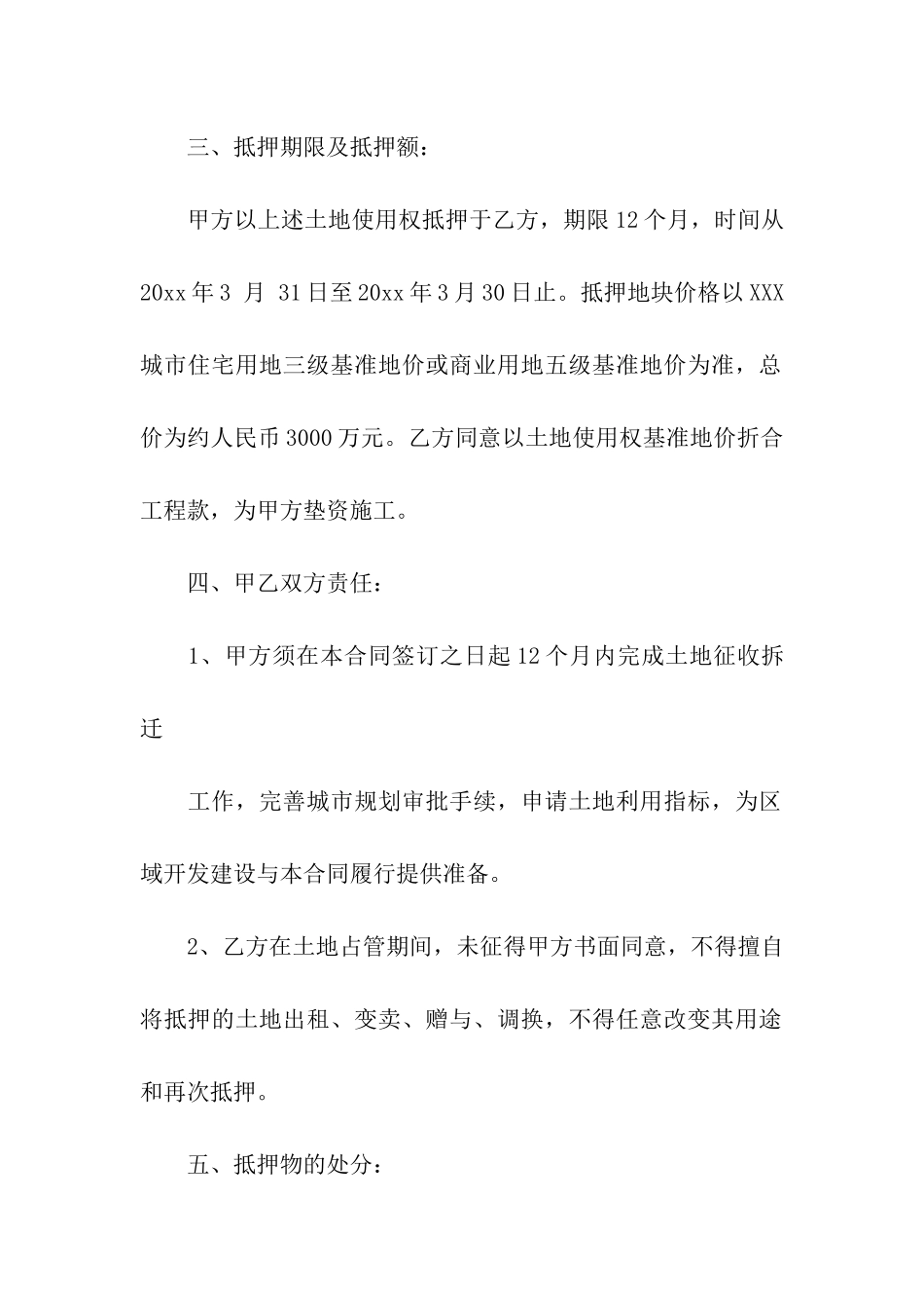 抵押合同七篇_第2页