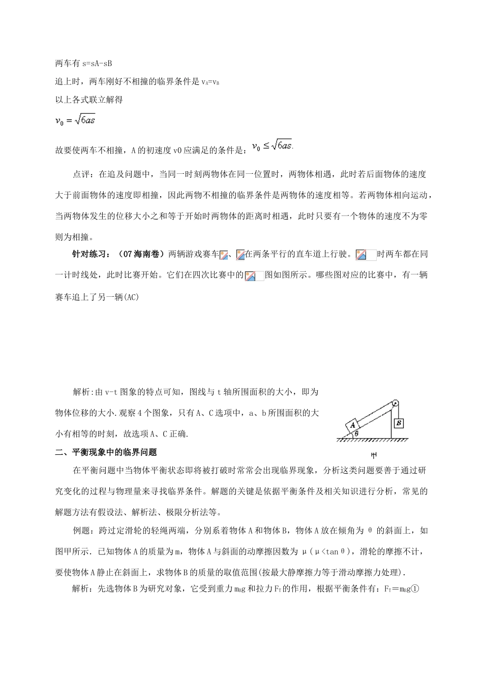 2012高考物理二轮复习 高中物理力学中的临界问题教案_第2页