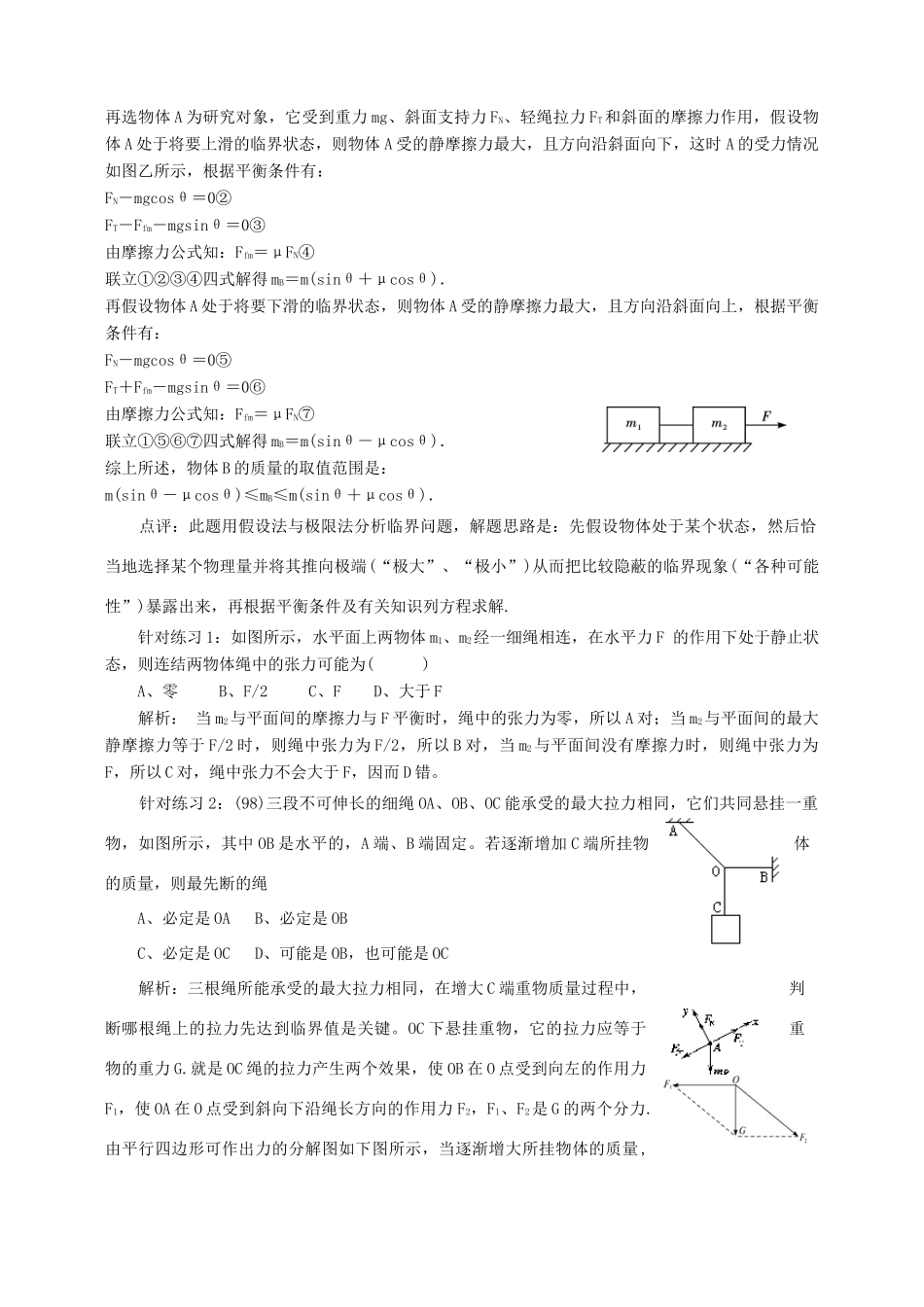 2012高考物理二轮复习 高中物理力学中的临界问题教案_第3页