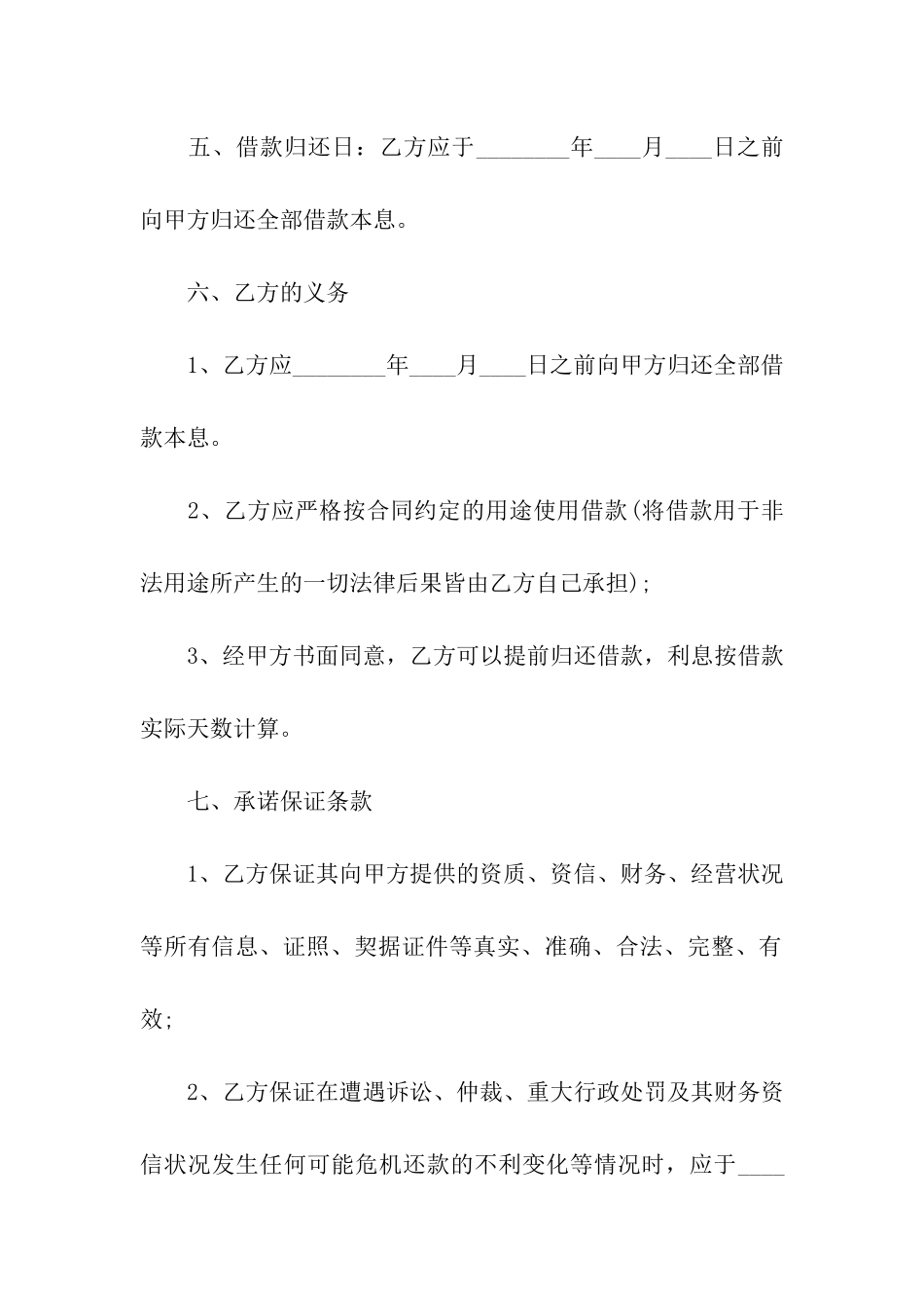 抵押合同汇总九篇_第2页