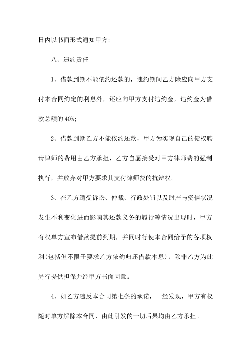 抵押合同汇总九篇_第3页