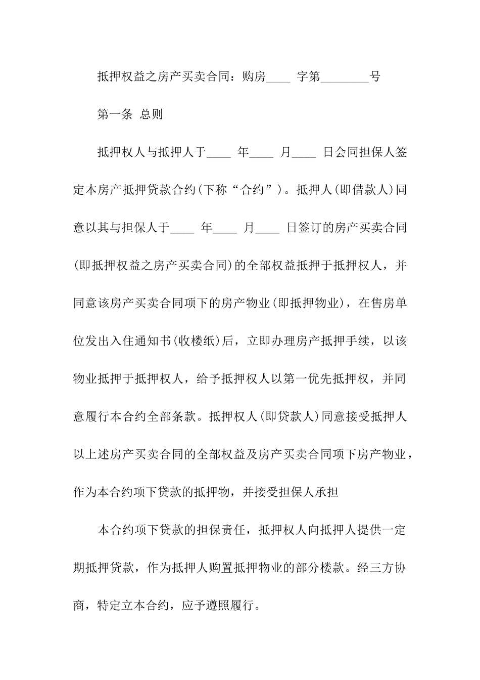 抵押合同汇编五篇_第2页