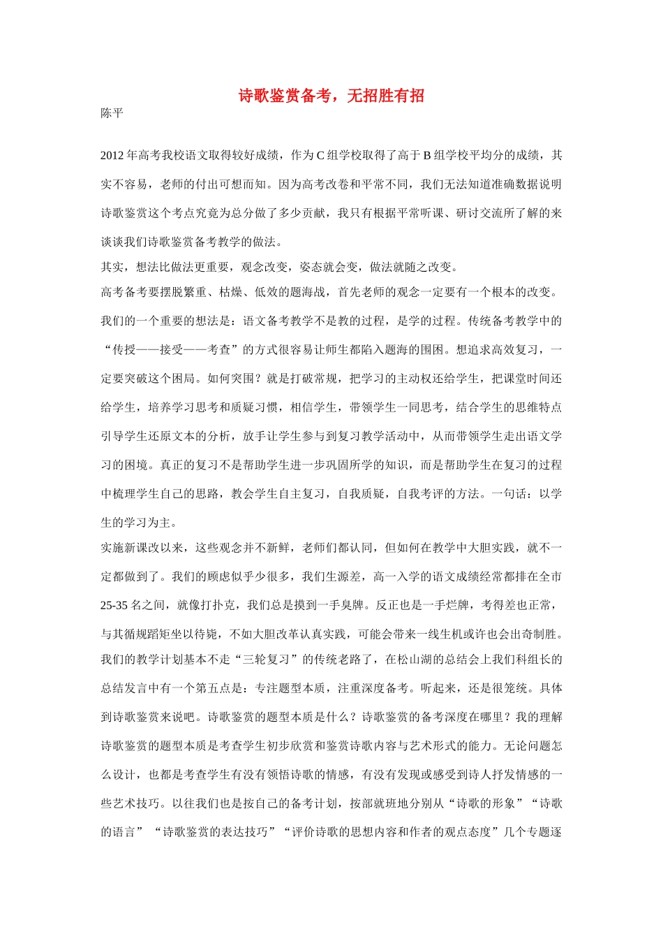 2013届高三语文 备考诗歌鉴赏备考无招胜有招素材_第1页