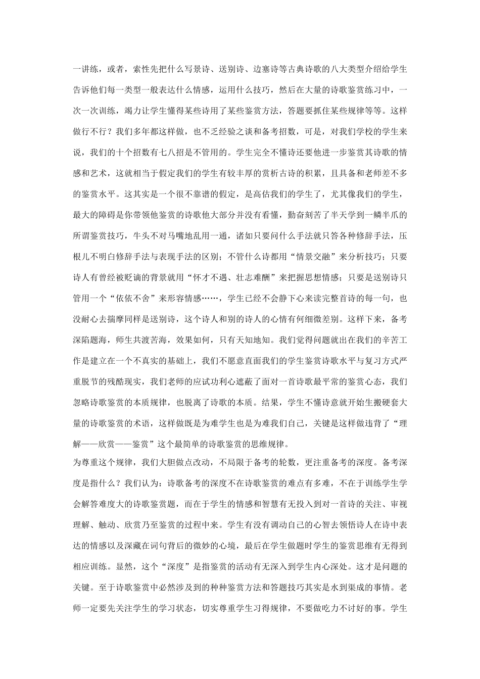 2013届高三语文 备考诗歌鉴赏备考无招胜有招素材_第2页