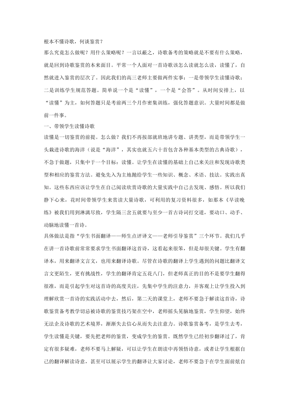 2013届高三语文 备考诗歌鉴赏备考无招胜有招素材_第3页