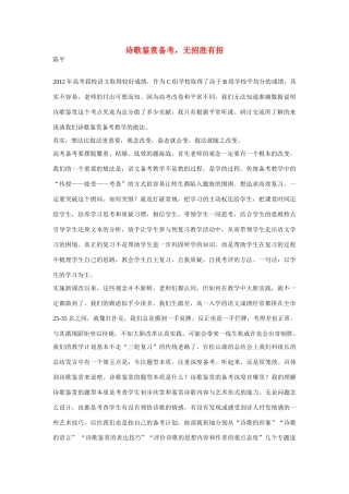 2013届高三语文 备考诗歌鉴赏备考无招胜有招素材