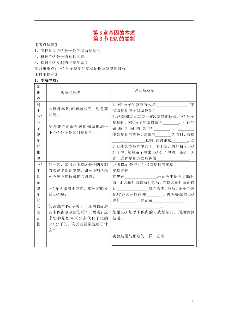 2013-2014学年高中生物 3.3 DNA的复制学案 新人教版必修2_第1页