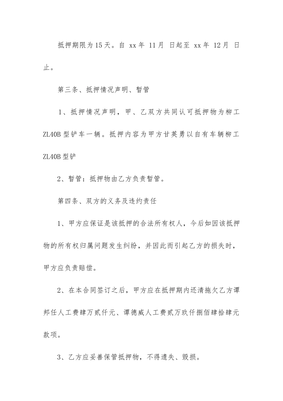 抵押合同模板5篇_第2页