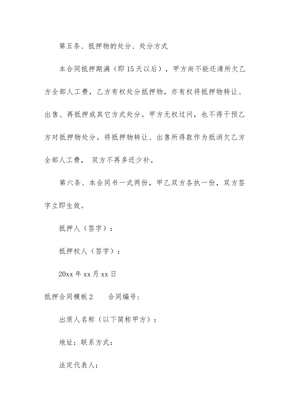 抵押合同模板5篇_第3页