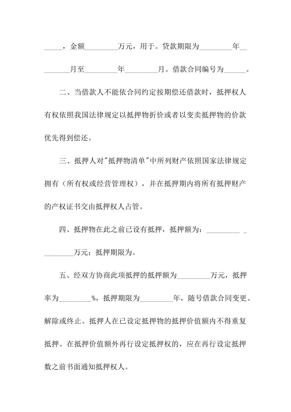 抵押合同经典版本_第2页