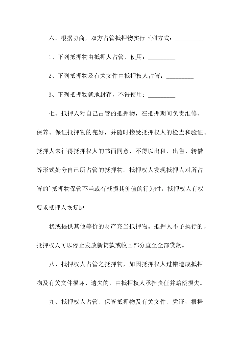 抵押合同经典版本_第3页