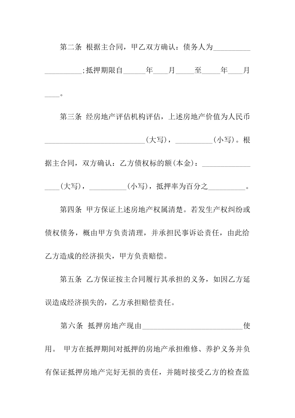 抵押合同模板9篇_第2页