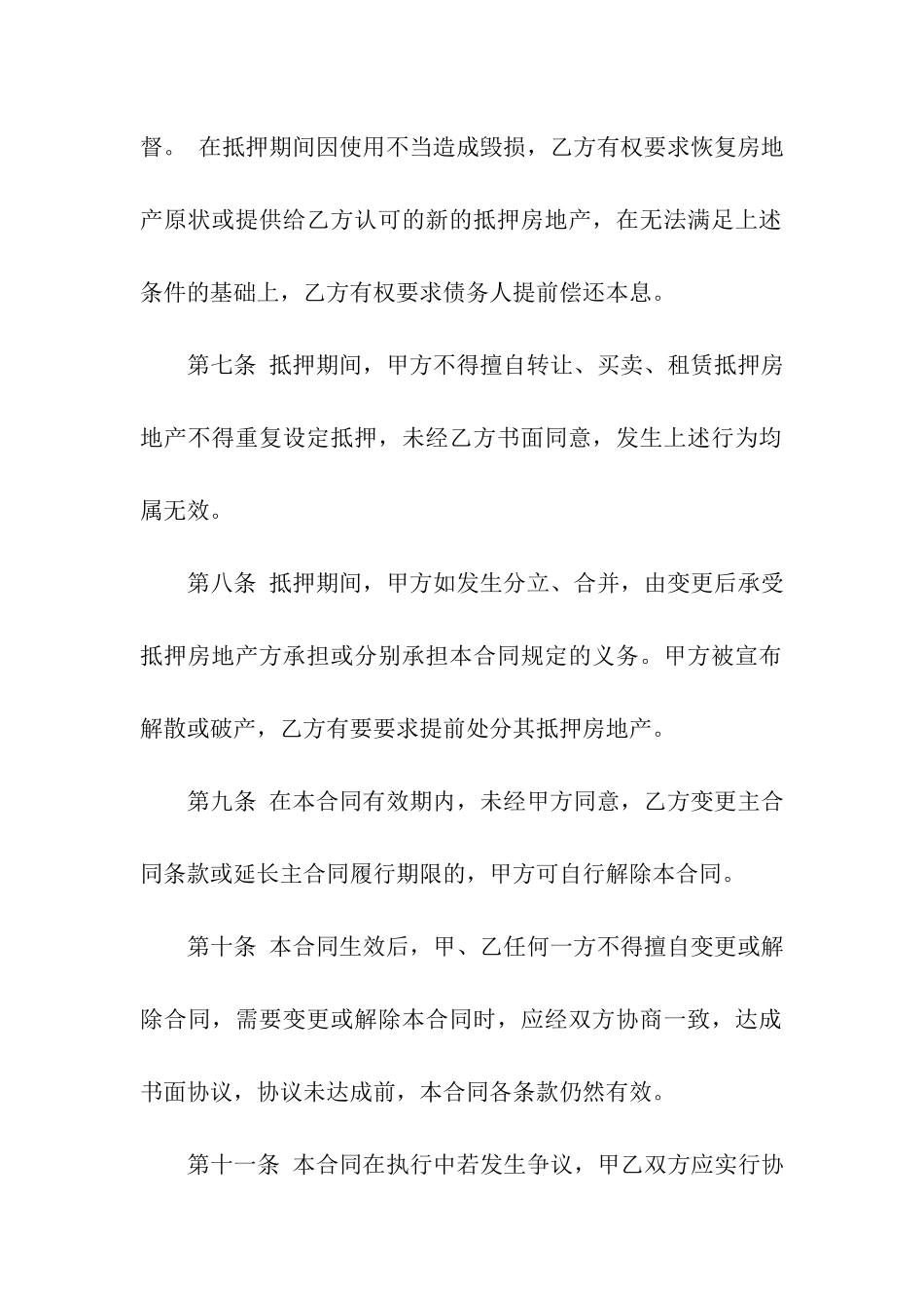 抵押合同模板9篇_第3页