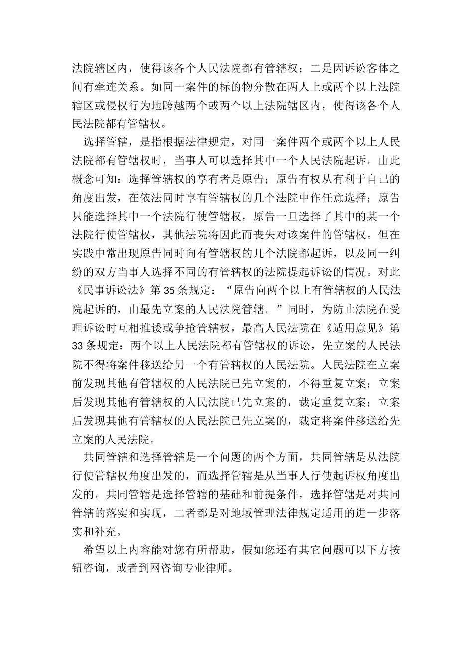 抵押合同的诉讼管辖地是在哪_第2页