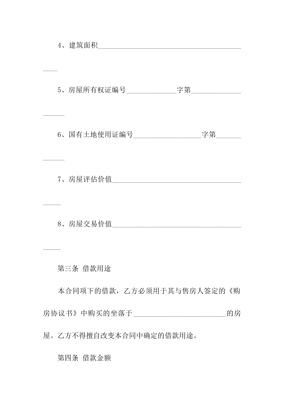 抵押合同模板汇总七篇_第3页