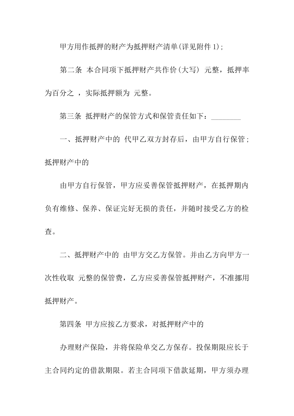 抵押合同经典版_第2页