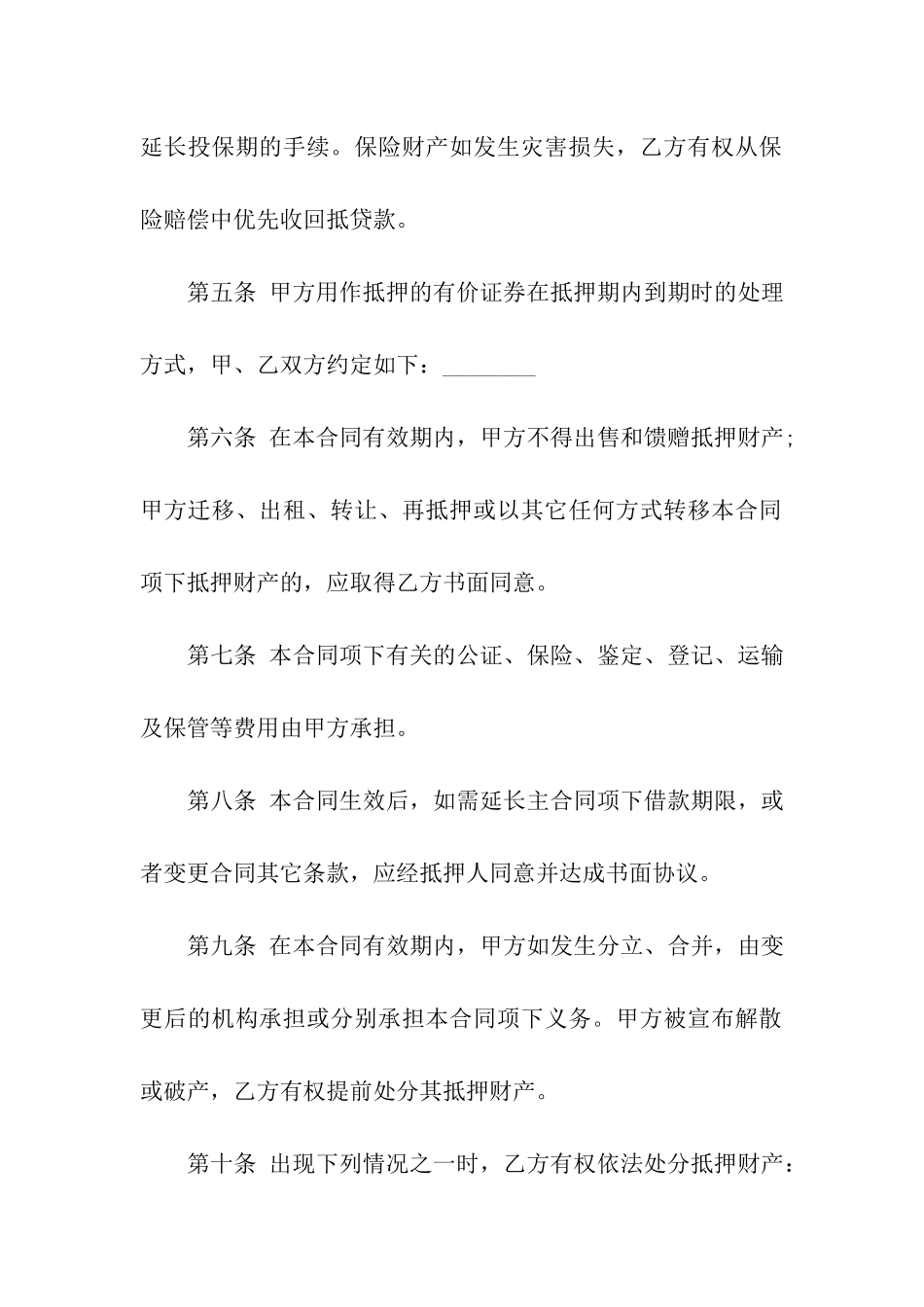 抵押合同经典版_第3页