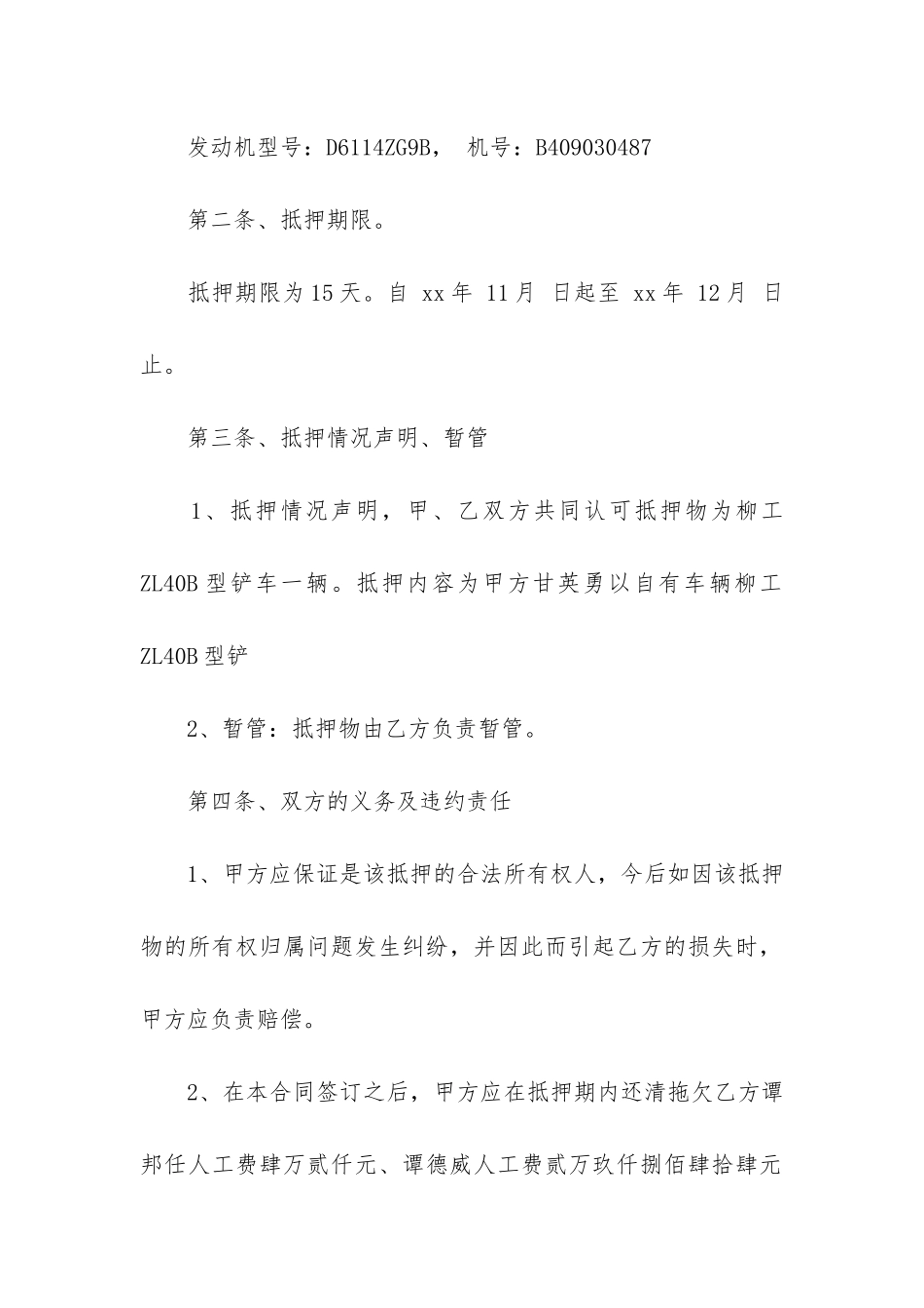 抵押合同范本(三方合作协议合同范本)_第2页