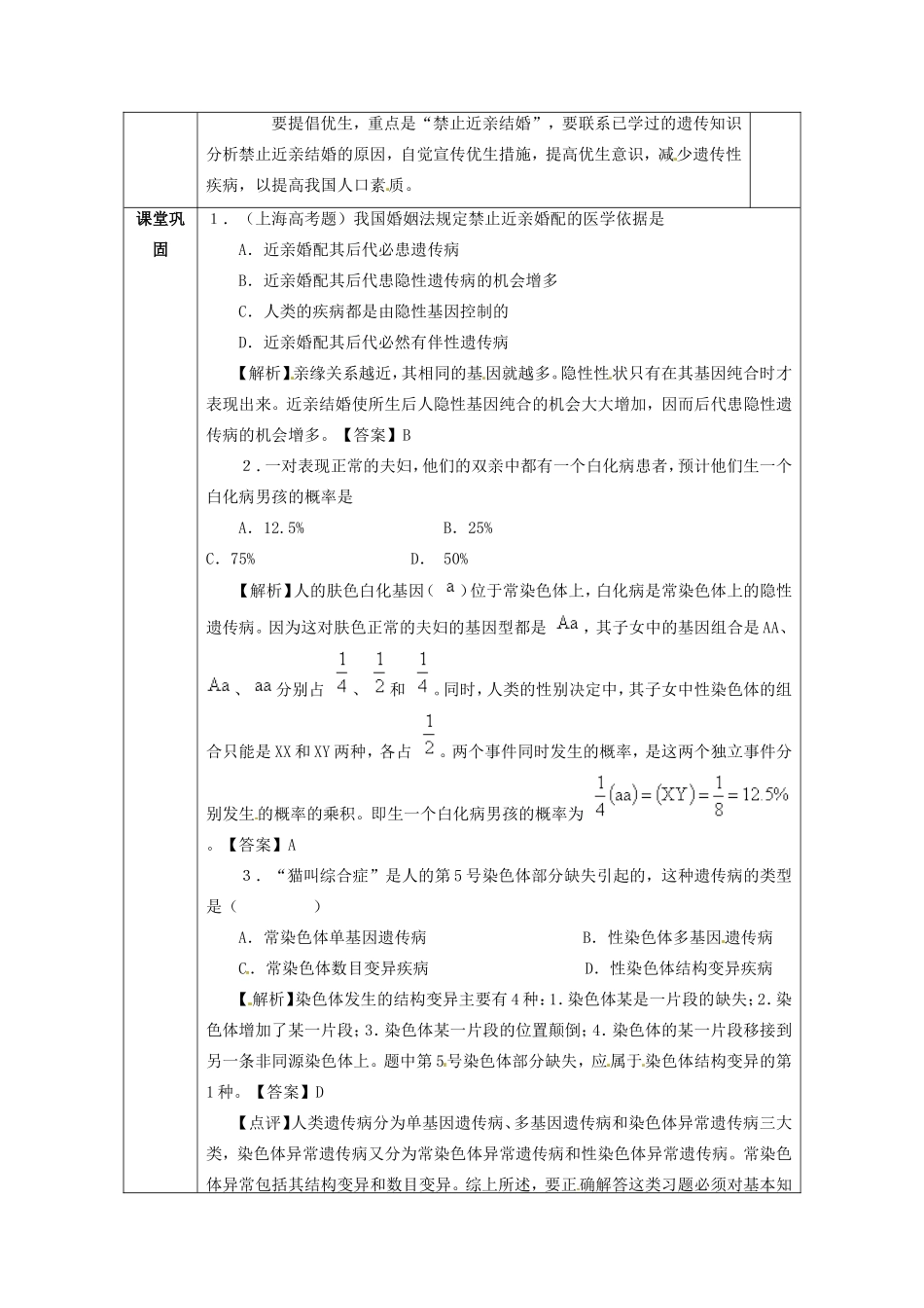 2013-2014学年高一生物下学期 第五章 第三节 人类遗传病2教案 新人教版_第3页