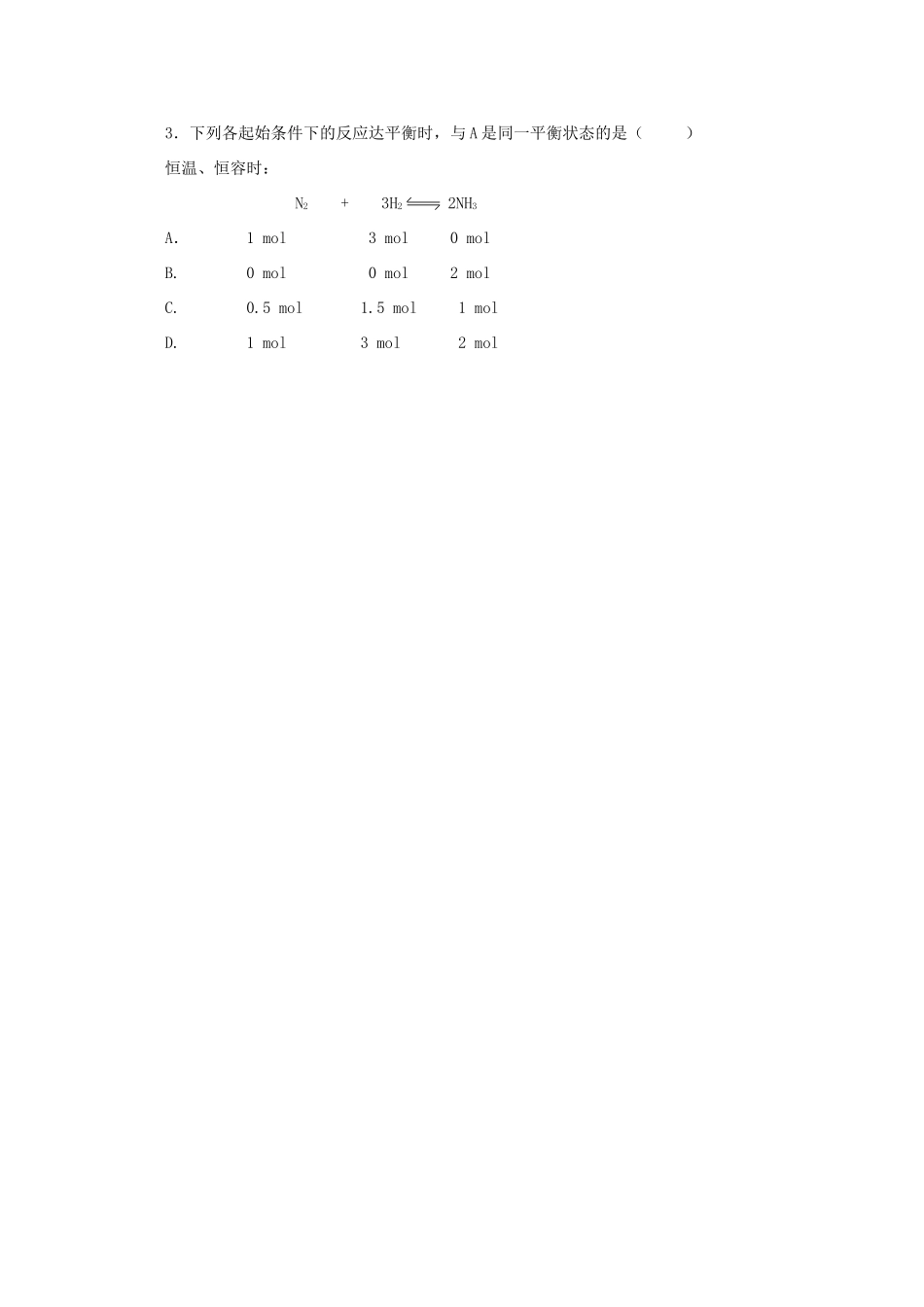 2012高考化学 03 用“等”的观点判断化学平衡、化学平衡中的三大假设思想复习资料_第3页