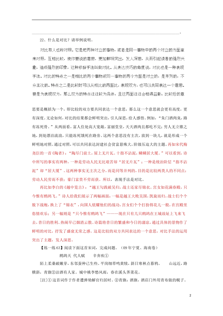 2013届高三语文 专题复习选练 专题表达技巧、内容、感情：第十二课时导学案 新人教版_第2页