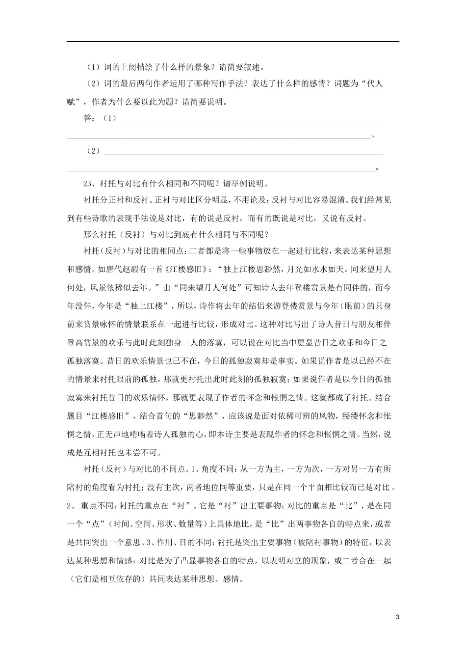 2013届高三语文 专题复习选练 专题表达技巧、内容、感情：第十二课时导学案 新人教版_第3页