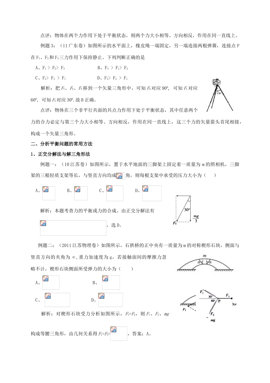 2012高考物理二轮复习 力与物体平衡专题复习教案_第2页