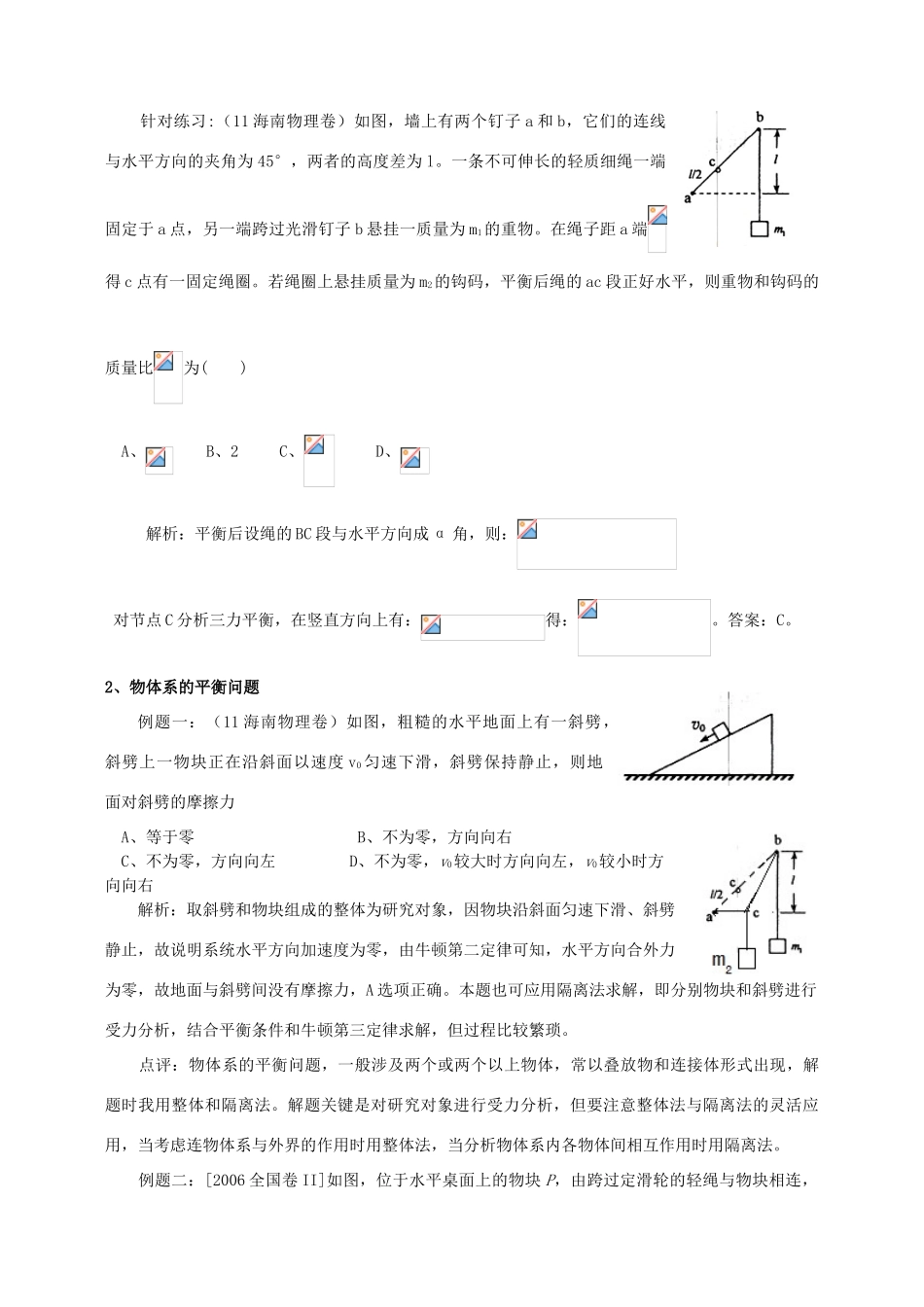 2012高考物理二轮复习 力与物体平衡专题复习教案_第3页
