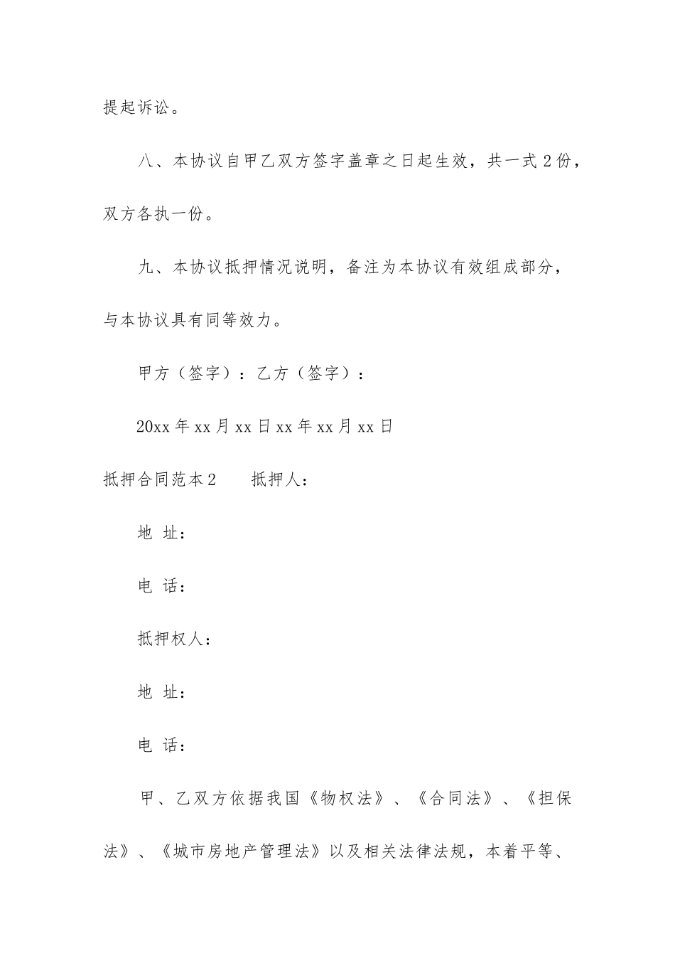 抵押合同范本(房屋抵押借款合同范本)_第3页