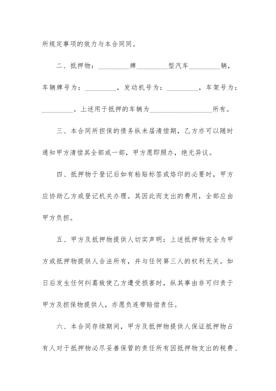 抵押合同范本(公司合作协议合同范本)_第2页