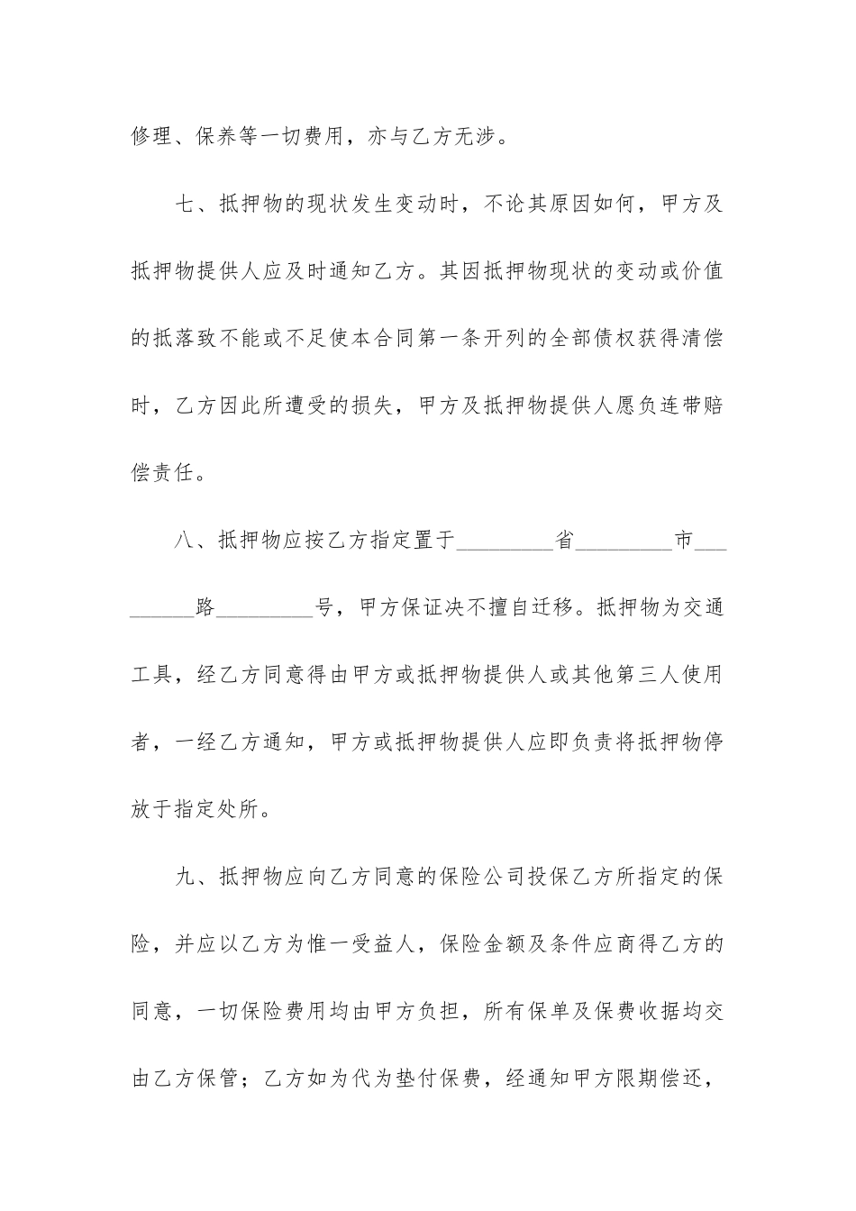 抵押合同范本(公司合作协议合同范本)_第3页