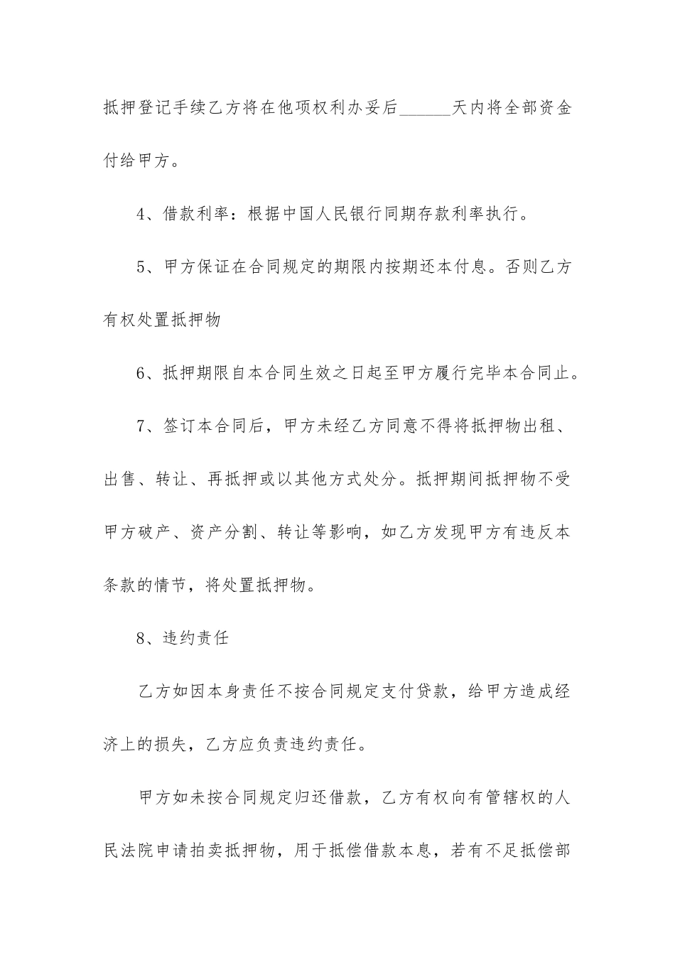 抵押合同范本12篇-简单的抵押合同范本_第2页